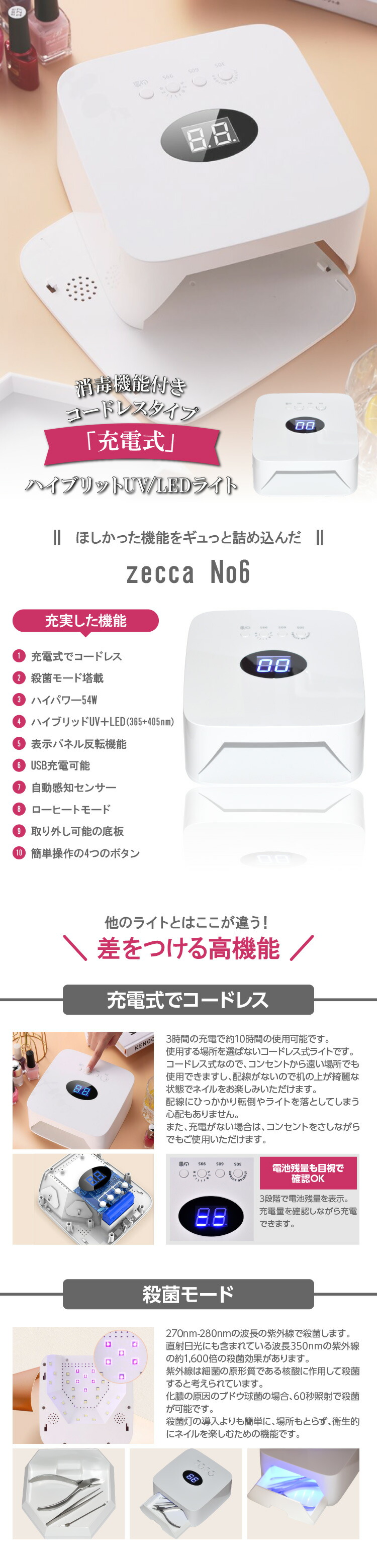 送料無料】充電式 コードレス 消毒機能 消毒 ジェルネイル LED & UV