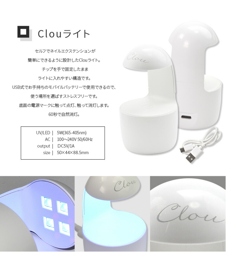 送料無料】ジェルネイル ネイル工房 Clou LED & UV 直立式 ハンディ