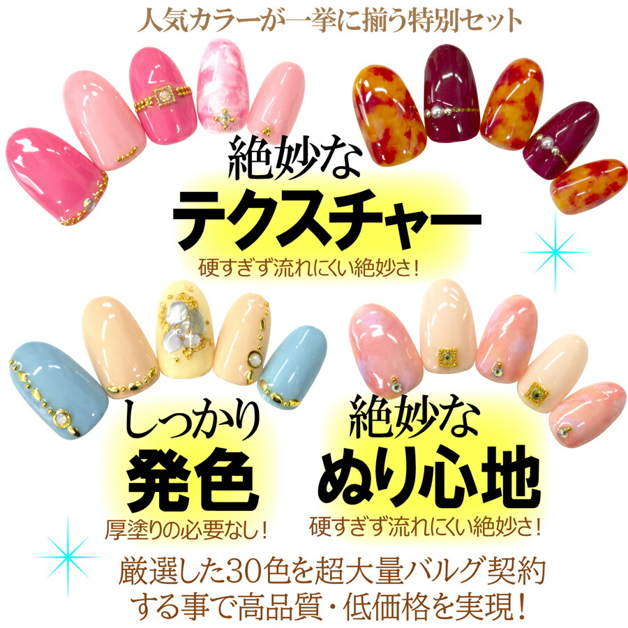 楽天市場】【大人気！】ベスト30色ネイルレシピカラージェル特別セット