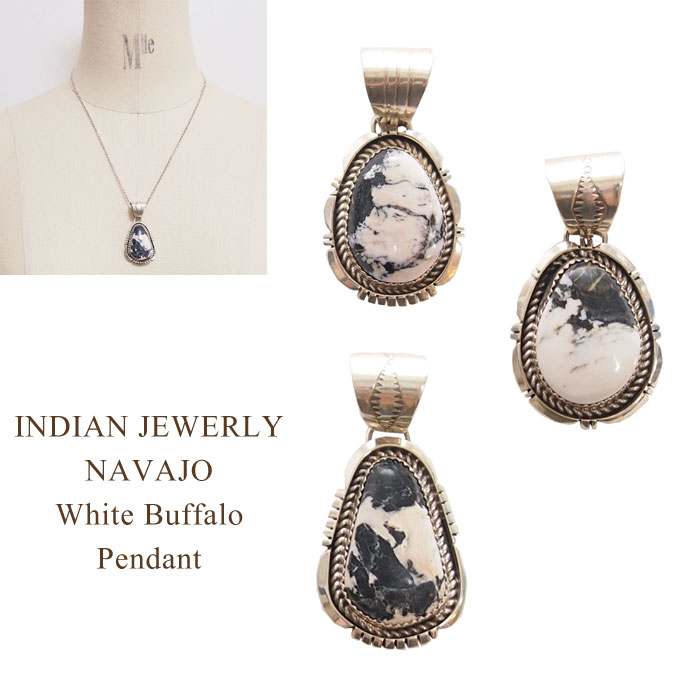 インディアンジュエリー ナバホ ホワイトバッファロー ターコイズ