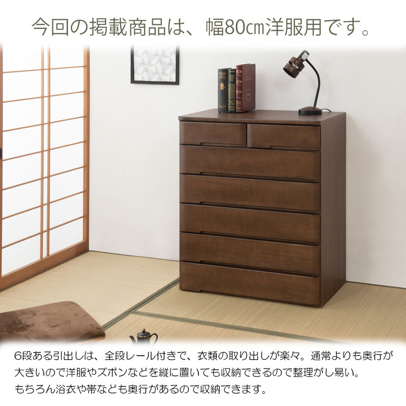 POKER】幅80 奥行45 高さ93 6段 洋風チェスト 桐箪笥 ナチュラル
