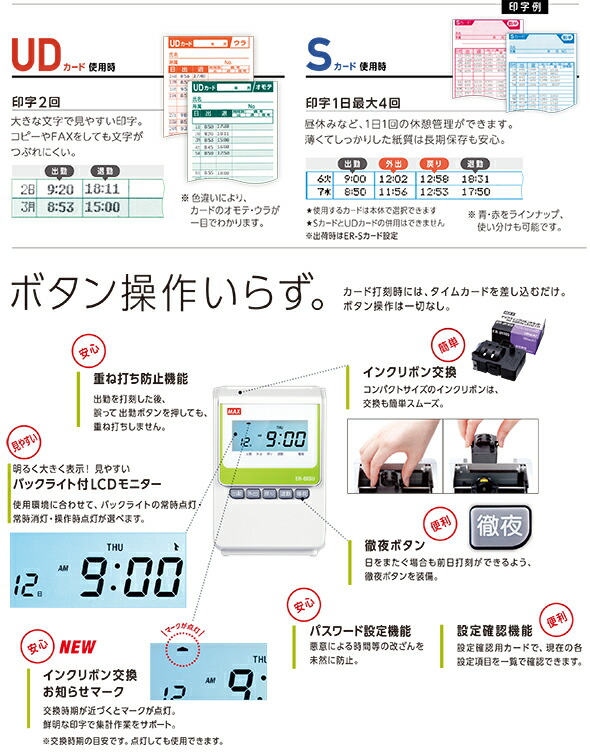 楽天市場】予約受付(3月中旬入荷予定) タイムレコーダー マックス ER
