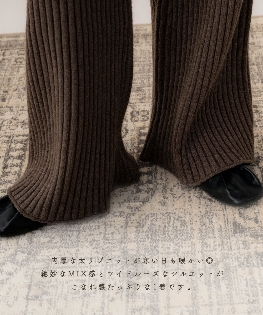 SET対象A】リブニットワイドパンツ | NOAHL(ノアル)公式通販