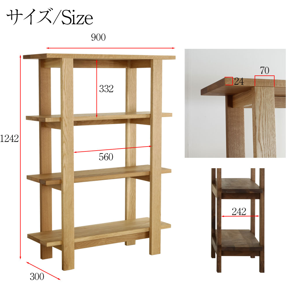 天然木無垢材をふんだんに使ったオープンシェルフ [Lesse] 90サイズ