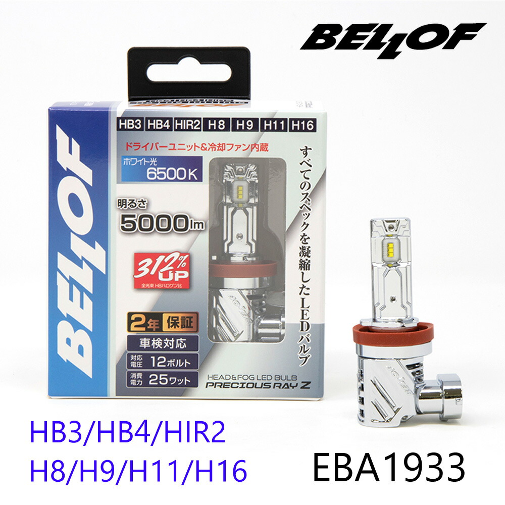 楽天市場】BELLOF ベロフ D2S 純正HID用 LEDバルブ LEDヘッドライト