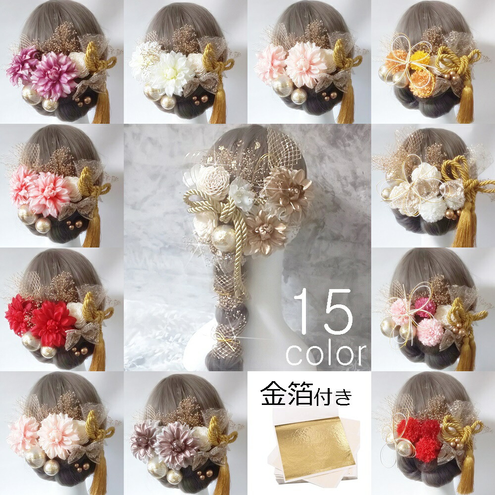 楽天市場】成人式 髪飾り 26点 豪華セット 袴 卒業式 白 ホワイト 金