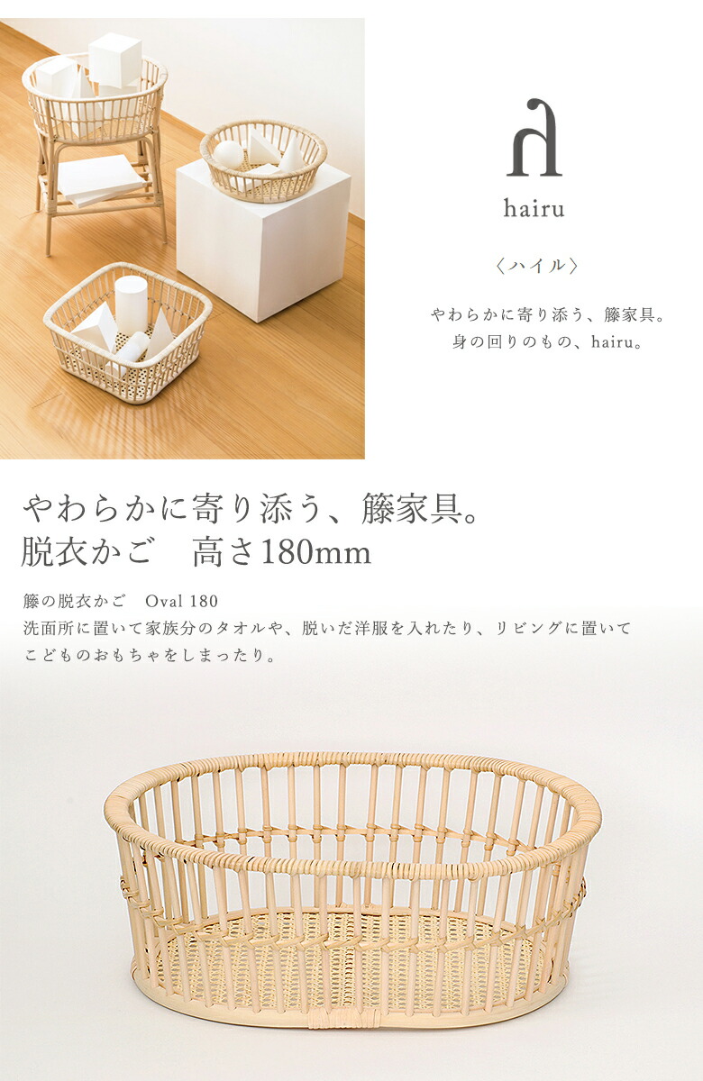 楽天市場】ツルヤ商店 ハイル hairu 【Oval 180 楕円 】籐の脱衣かご