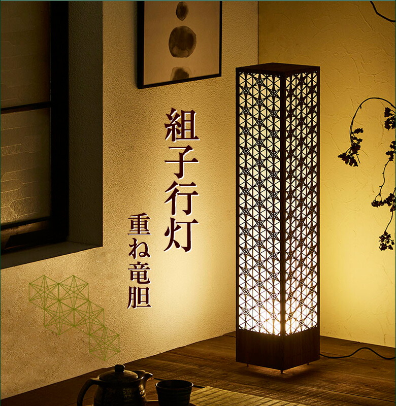 楽天市場】組子 行灯 和モダン LED 照明 スタンドライト フロア