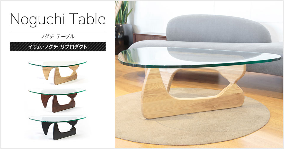 楽天市場】【5日11時〜4時間限定P5倍】ノグチテーブル イサム・ノグチ
