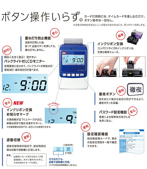 MAX マックス タイムレコーダー 最大4回打刻 月間集計 対応モデル 電波