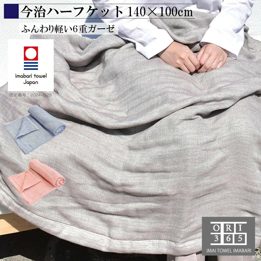 楽天市場】【楽天スーパーSALE10%OFF！】 今治タオル ハーフケット 6重