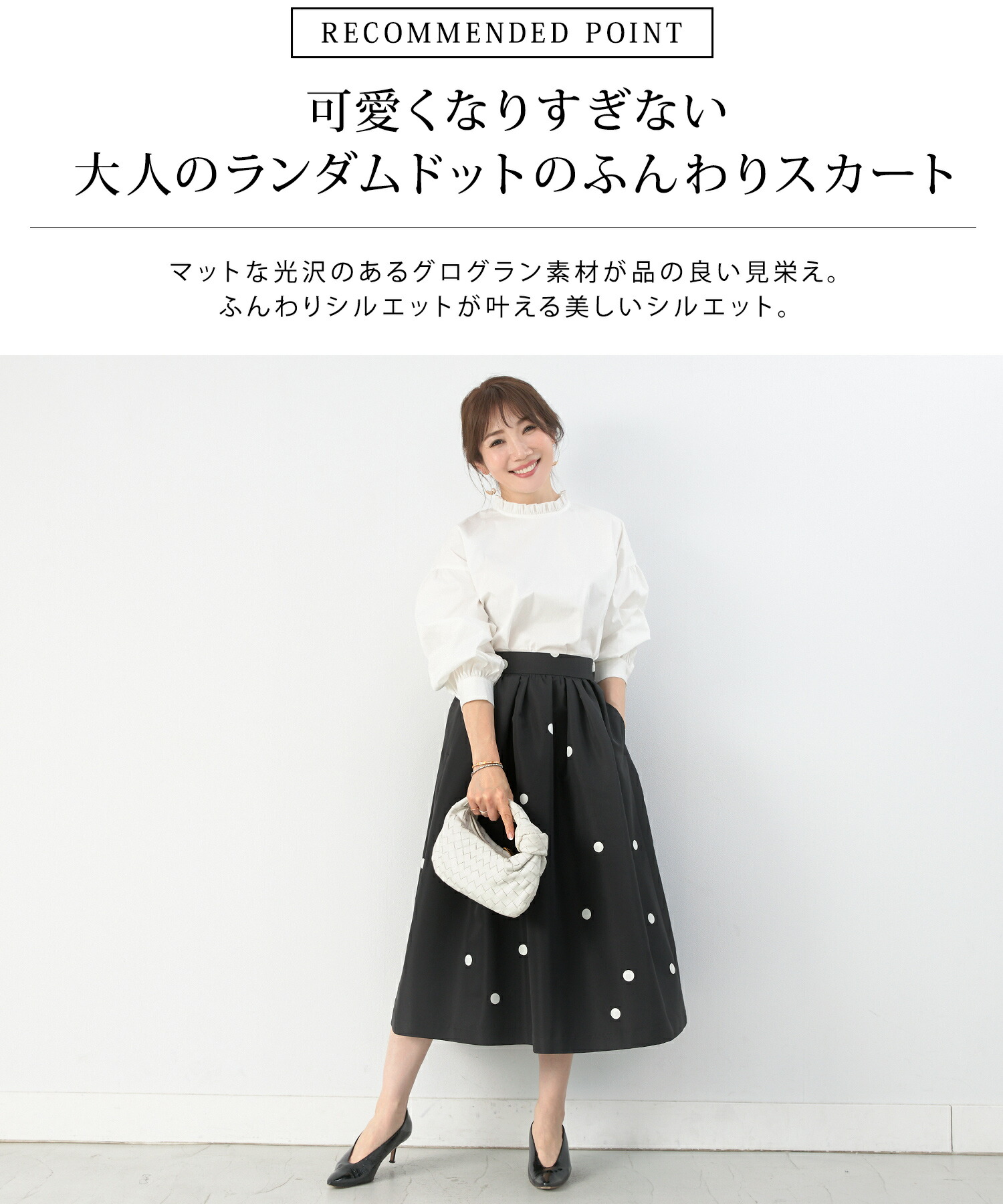 ランダムドット ふんわりシルエット スカート ロング丈 Liala×PG 全2色
