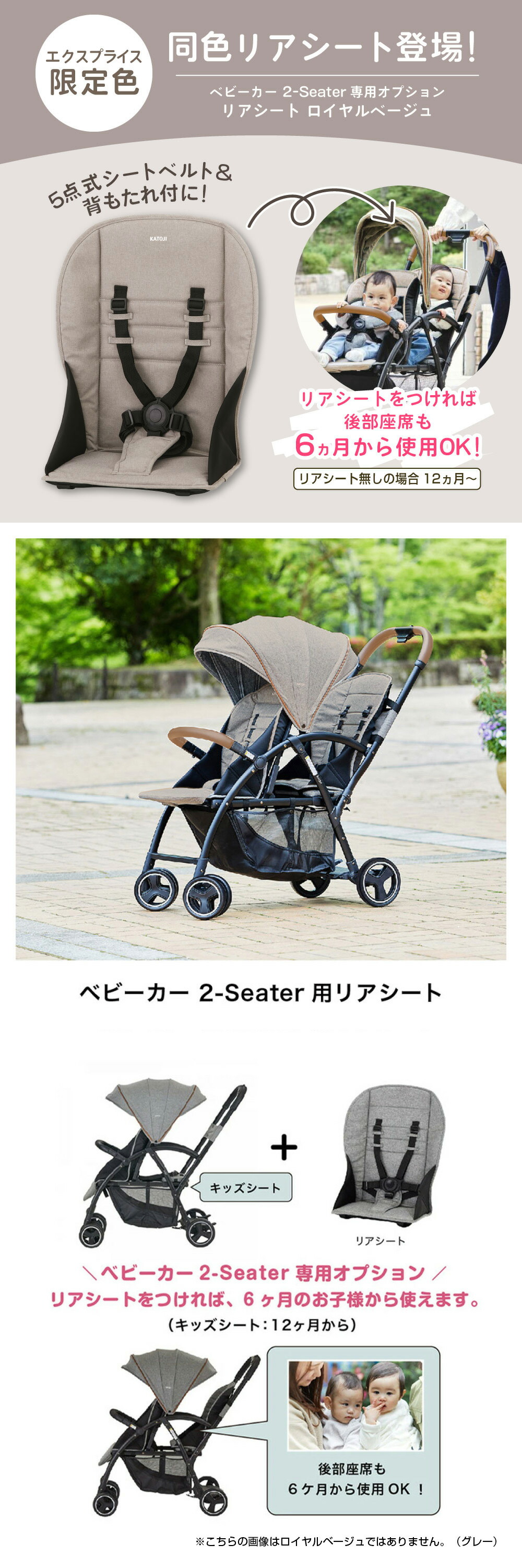 楽天市場】カトージ 2-Seater用リアシート ロイヤルベージュ