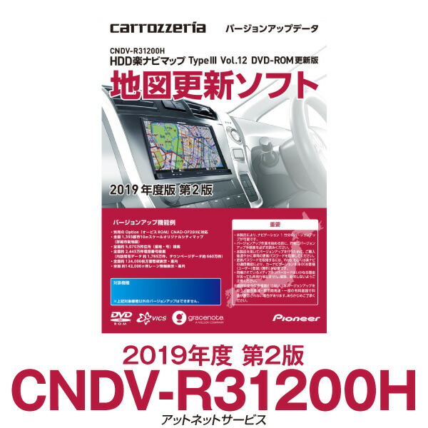 ーカーナビ地図更新版専門店ー 「アットネットサービス」