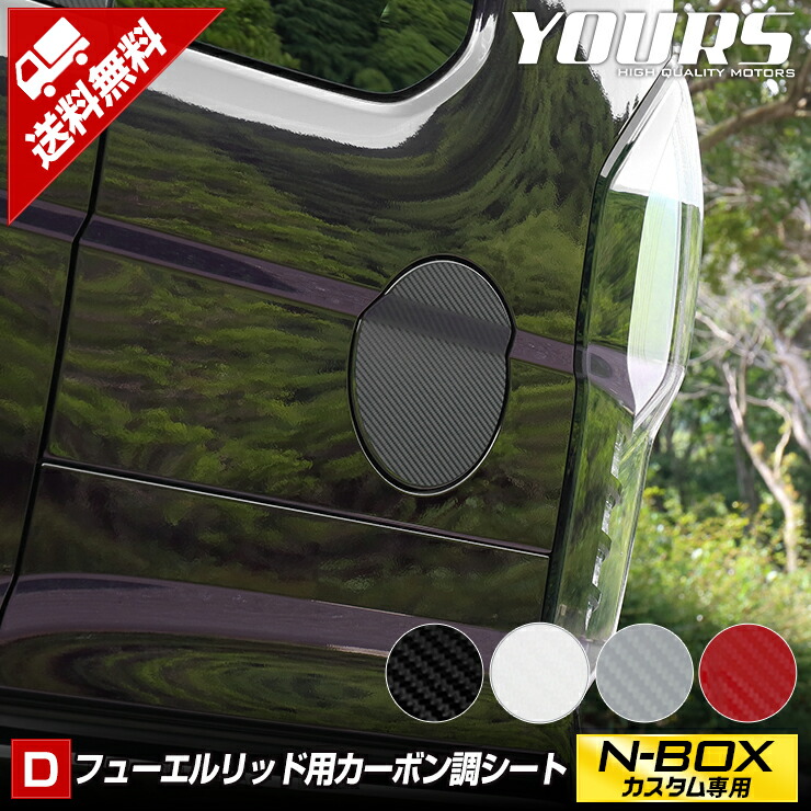 nboxc_fuellid_01.jpg