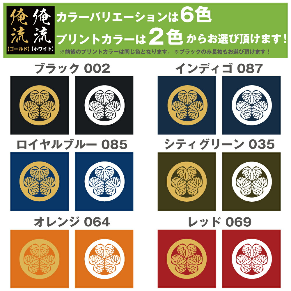家紋Tシャツ【丸に裏桔梗】|喜ばれるプレゼント・ギフトはおもしろT