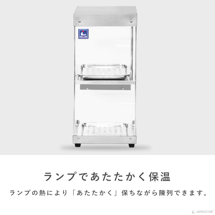 スリムな業務用KIPROSTARフードケース2段 PRO-22HG