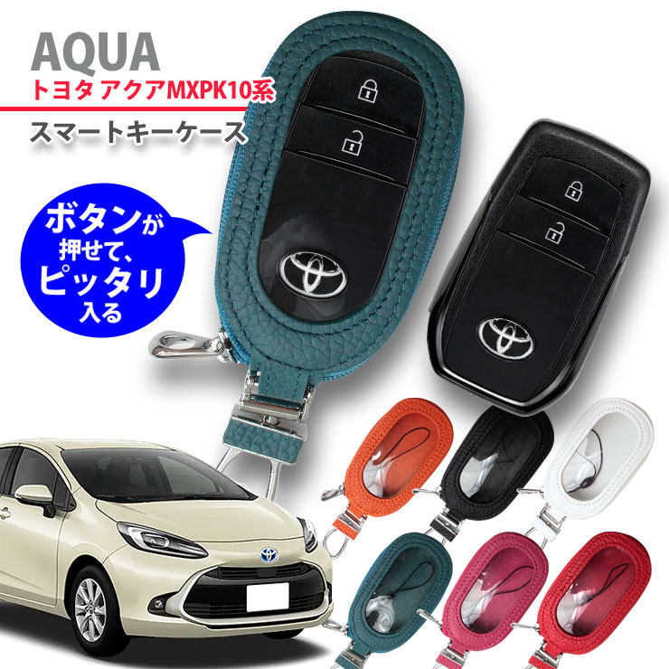 楽天市場】【名入れ可能】 スマートキーケース トヨタ MXPK10系 アクア