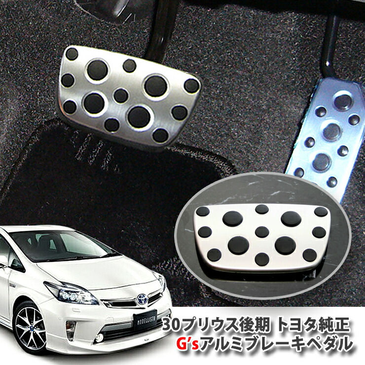 prius30k_brakepedal.jpg