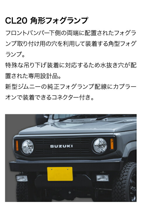シーエルリンク CL20 2型 フロントバンパーASSY ジムニー JB64 専用
