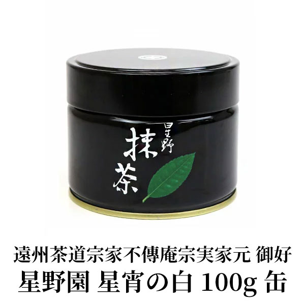 楽天市場】抹茶 茶道用 星野製茶園 江戸千家 名心庵 御好「星の奥