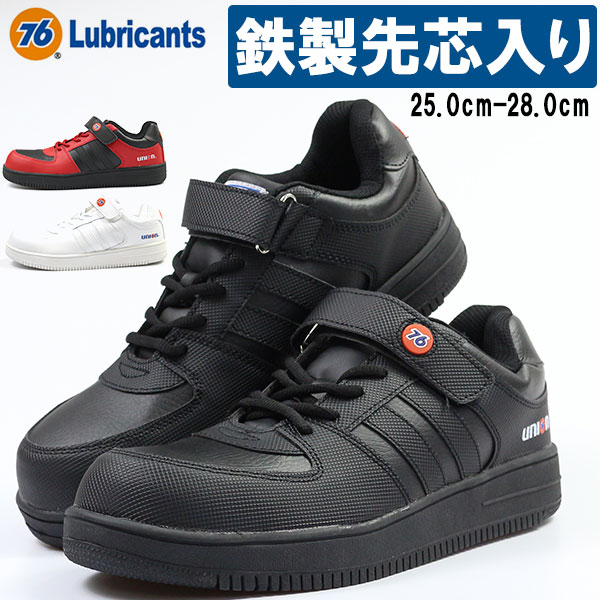 楽天市場】安全靴 セーフティシューズ メンズ 76Lubricants 76-3036