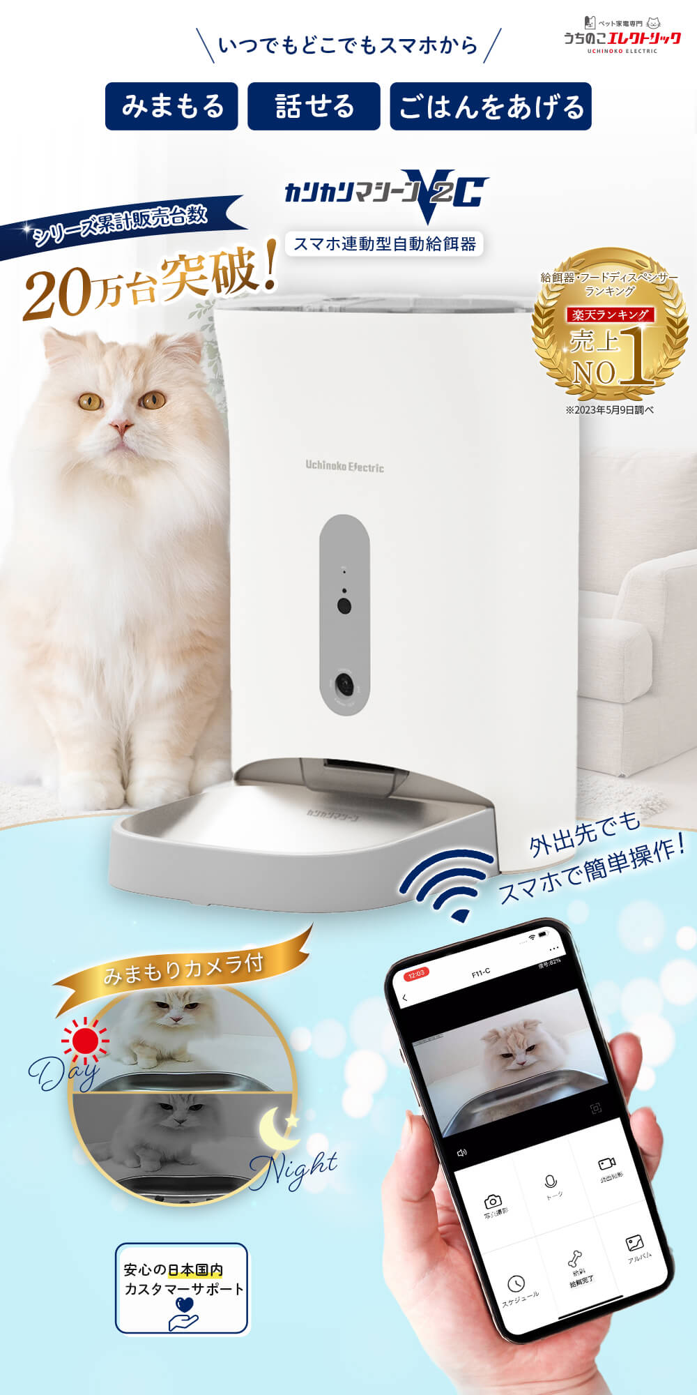 スマホ連動型自動給餌機 カリカリマシーンV2C