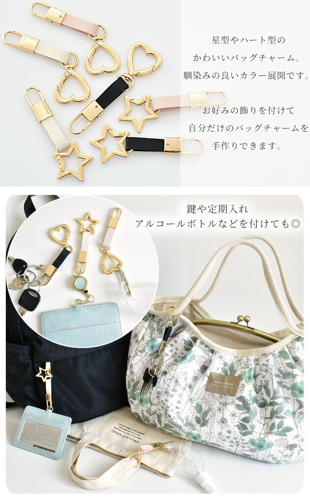 楽天市場】【半額セール】 合皮 バッグチャーム 1個入 □ ハート 星