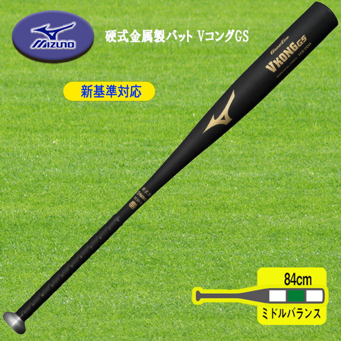 楽天市場】MIZUNO 新基準対応 硬式金属製バット I×C2.0 82.5cm ミドル