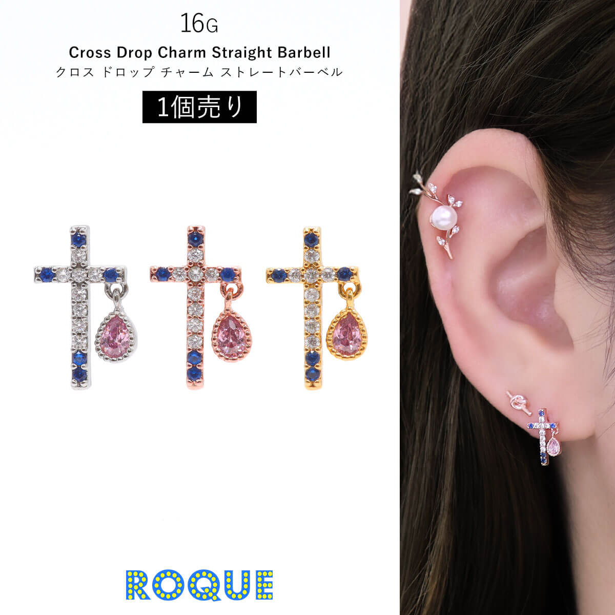 ボディピアス 16G クロス ドロップ チャーム ストレートバーベル