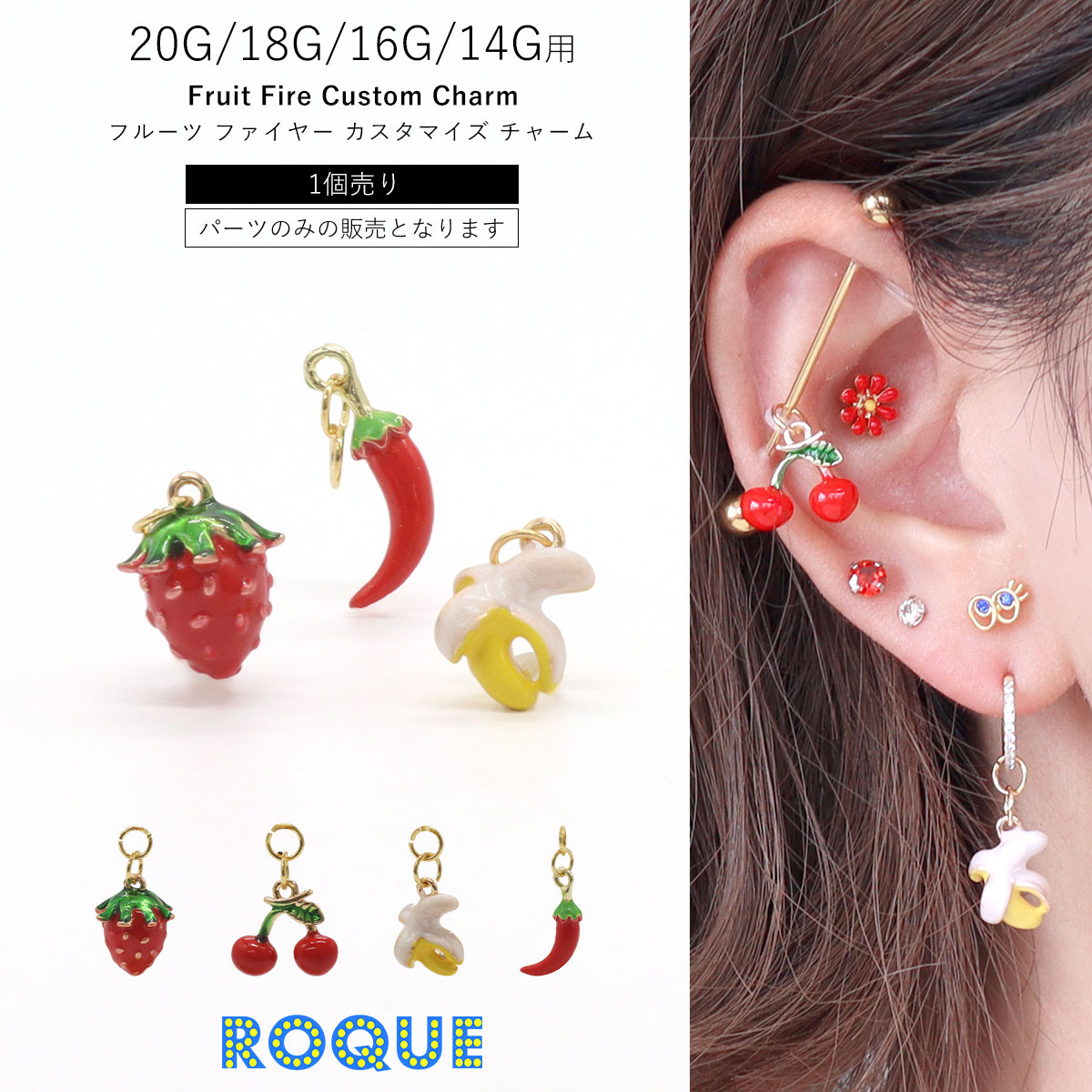 ボディピアス 20G 18G 16G 14G用 フルーツ ファイヤー カスタマイズ