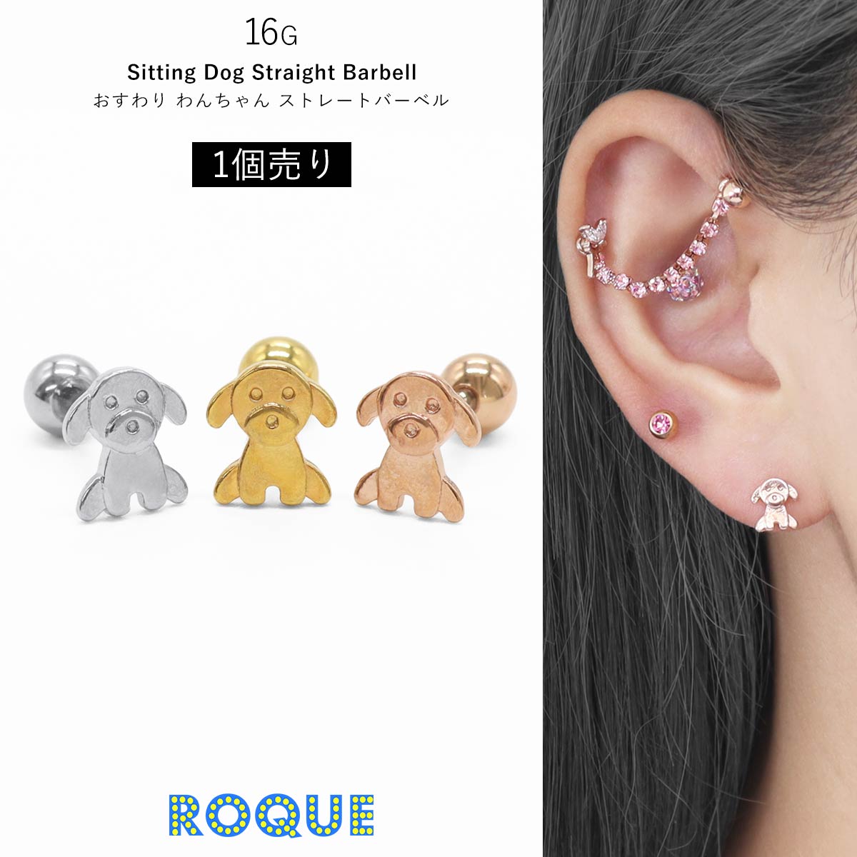 楽天市場】ボディピアス 16G おすわり わんちゃん ストレートバーベル