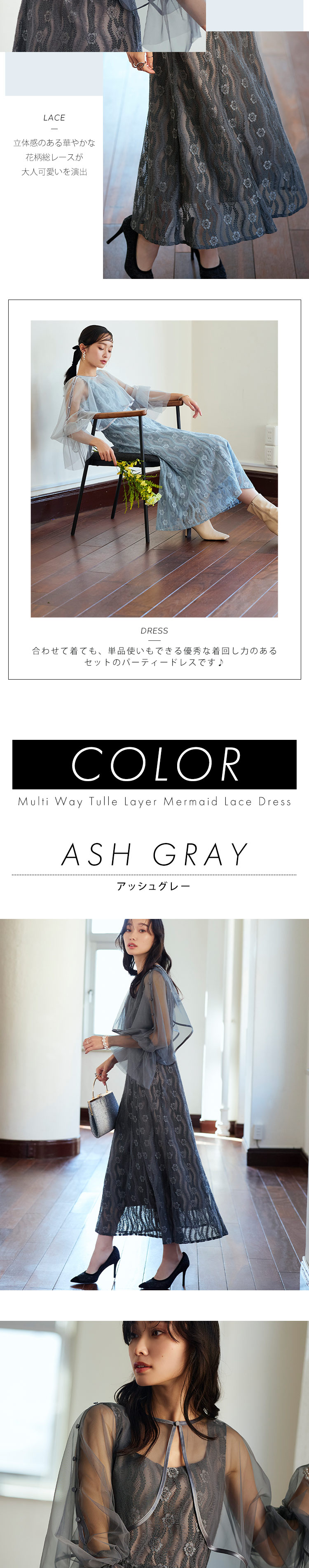 マルチwayチュールレイヤーマーメイドレースドレス「U1316」