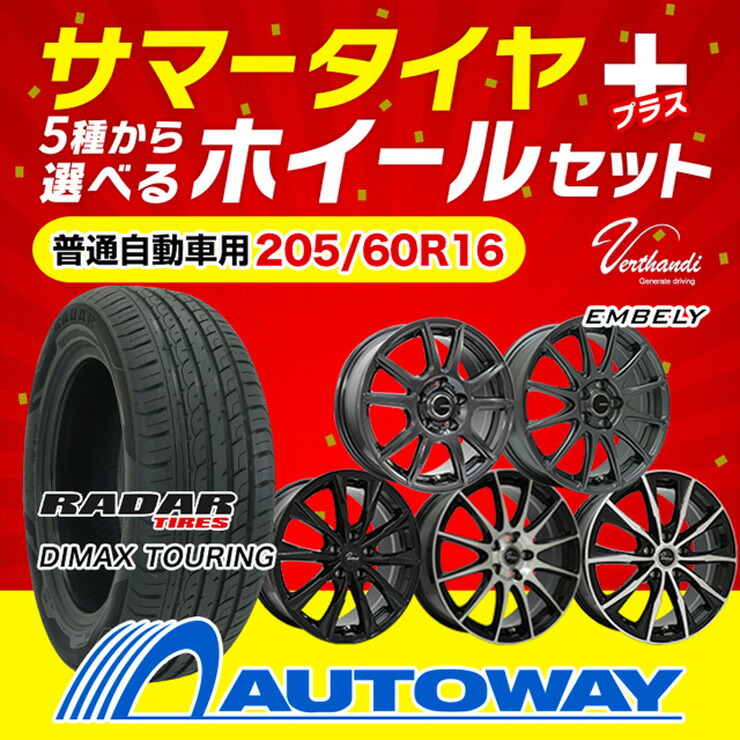 楽天市場】【P最大42倍！3/5】205/60R16 選べるホイール サマータイヤ