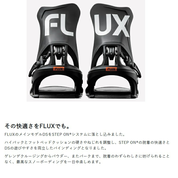 楽天市場】FLUX BINDING STEP ON BINDING / フラックス ステップオン