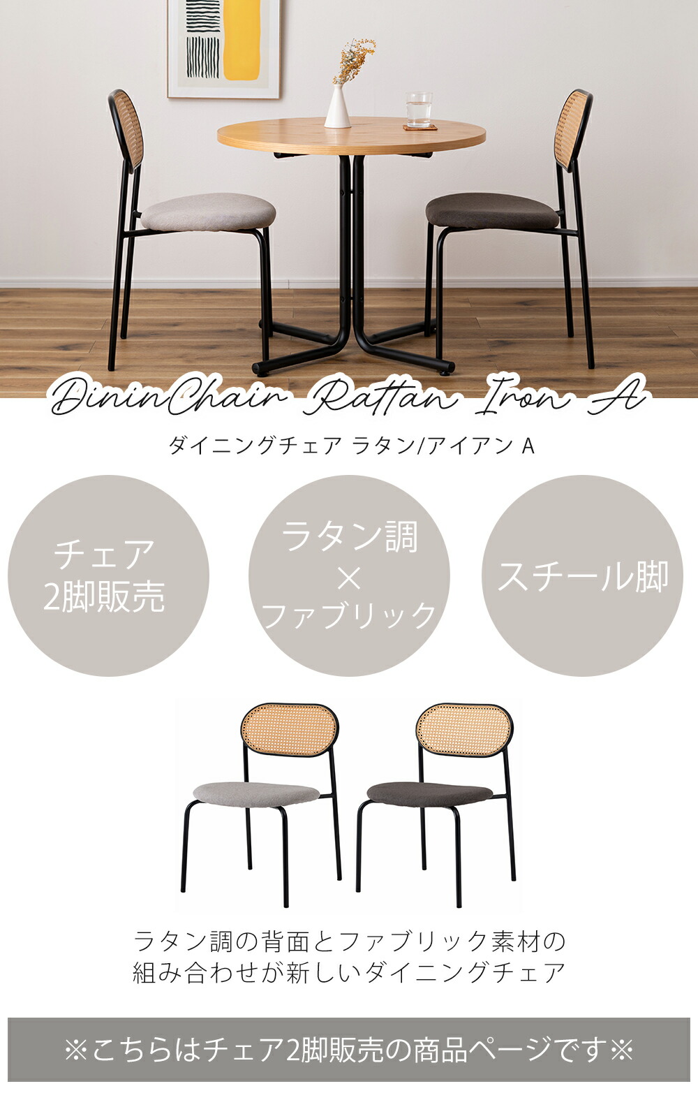 ダイニングチェア ラタン/アイアンA 2脚セット | ヤマソロ公式