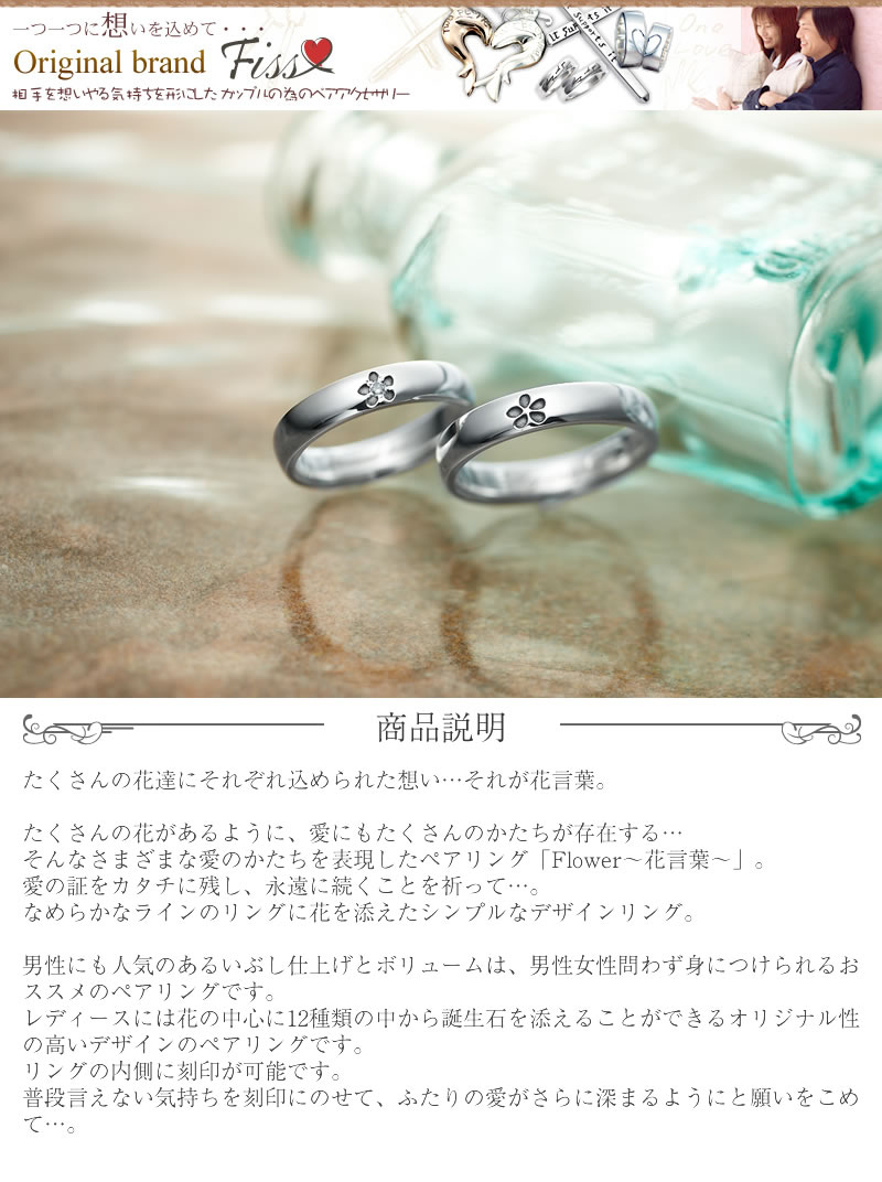 楽天市場】ペアリング シルバー 刻印無料 Flower FISS-ST03R (FISS