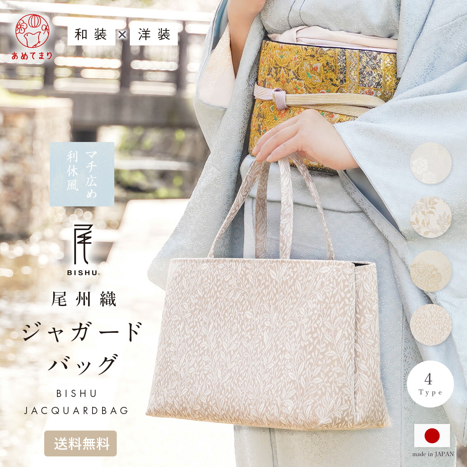 楽天市場】和装バッグ 尾州織 利休型 マチ広め ジャガード 日本製 横長