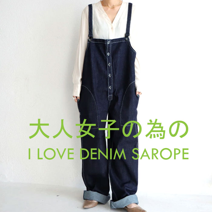 デニムサロペット サロペットパンツ レディース 綿 送料無料・メール便