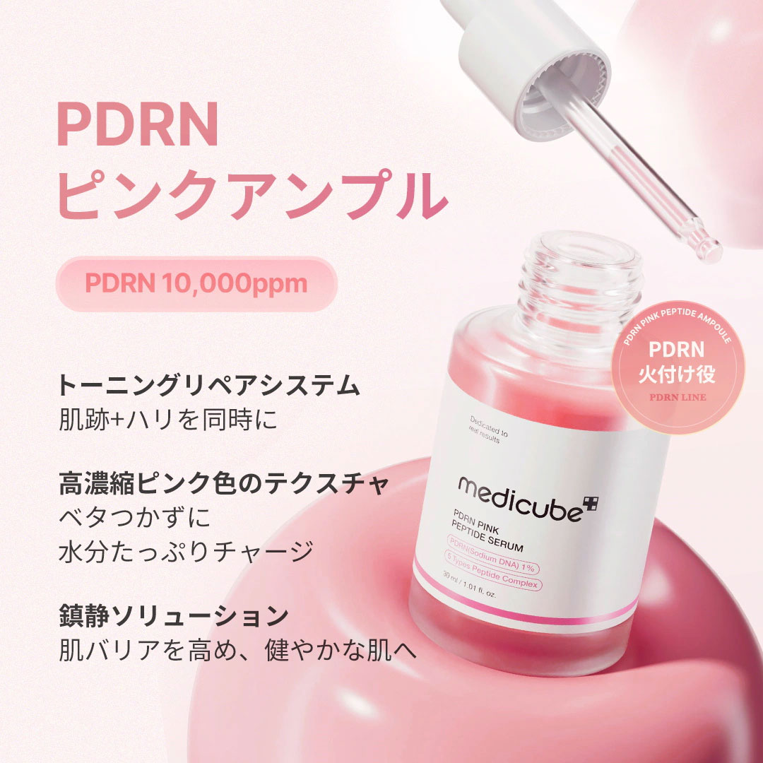 楽天市場】【公式正品】PDRN ピンクアンプル 30ml（ メディキューブ