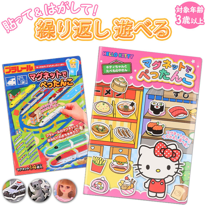 プレイブック 通販 絵本 3歳 4歳 5歳 6歳 マグネット 電車 幼児 子供