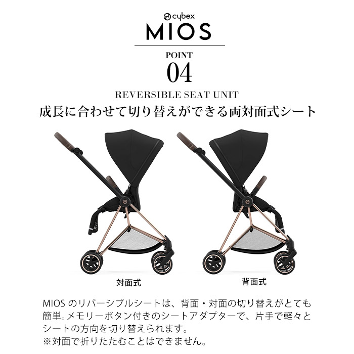 正規販売店2年保証】 ベビーカー 両対面式 サイベックス ミオス ローズ