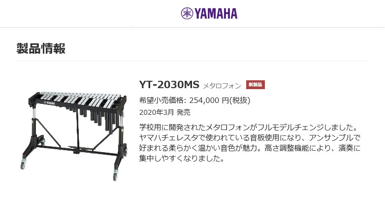 楽天市場】ヤマハ メタロフォン YT-2030MS ＊お客様組立 : バサロ楽器