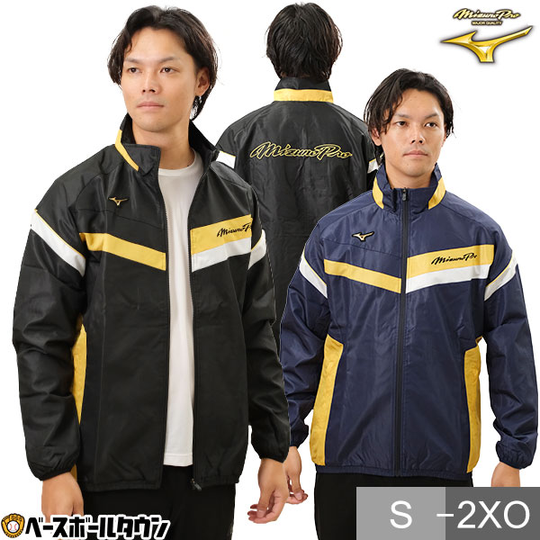 楽天市場】50％OFF 野球 ウインドブレーカー ジャケット ミズノプロ