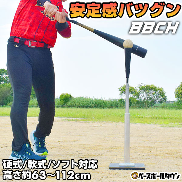 楽天市場】野球 練習 パワーティースタンド 硬式 軟式M号・J号 ソフト