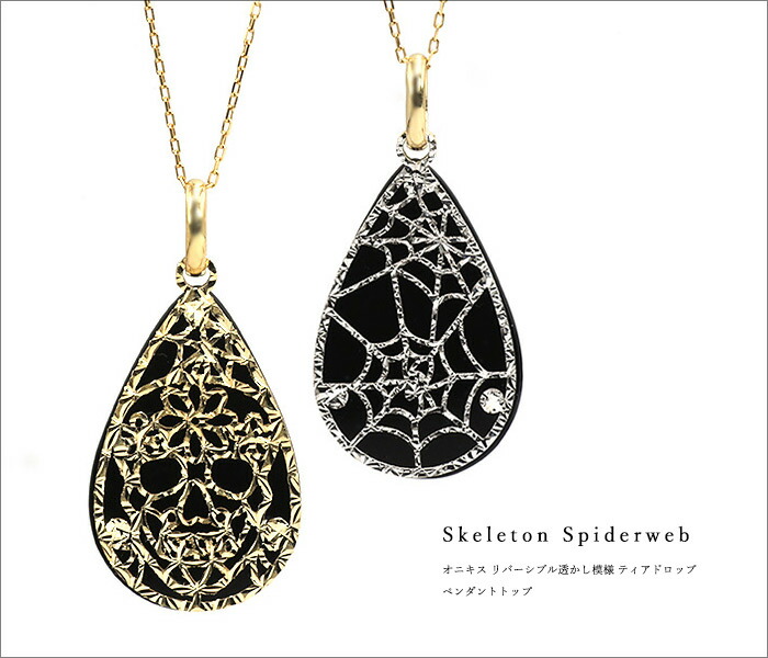 オニキス リバーシブル透かし模様 ティアドロップ ペンダントトップ