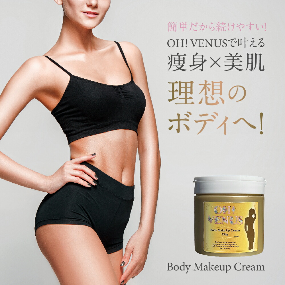 楽天市場】【スーパーSALE20％off)】ボディクリーム 送料無料 痩身