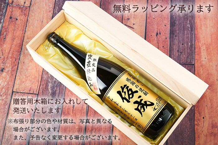 焼酎 名入れ 【村尾 芋焼酎 1800ml】 お酒 退職祝い 上司 贈り物 父