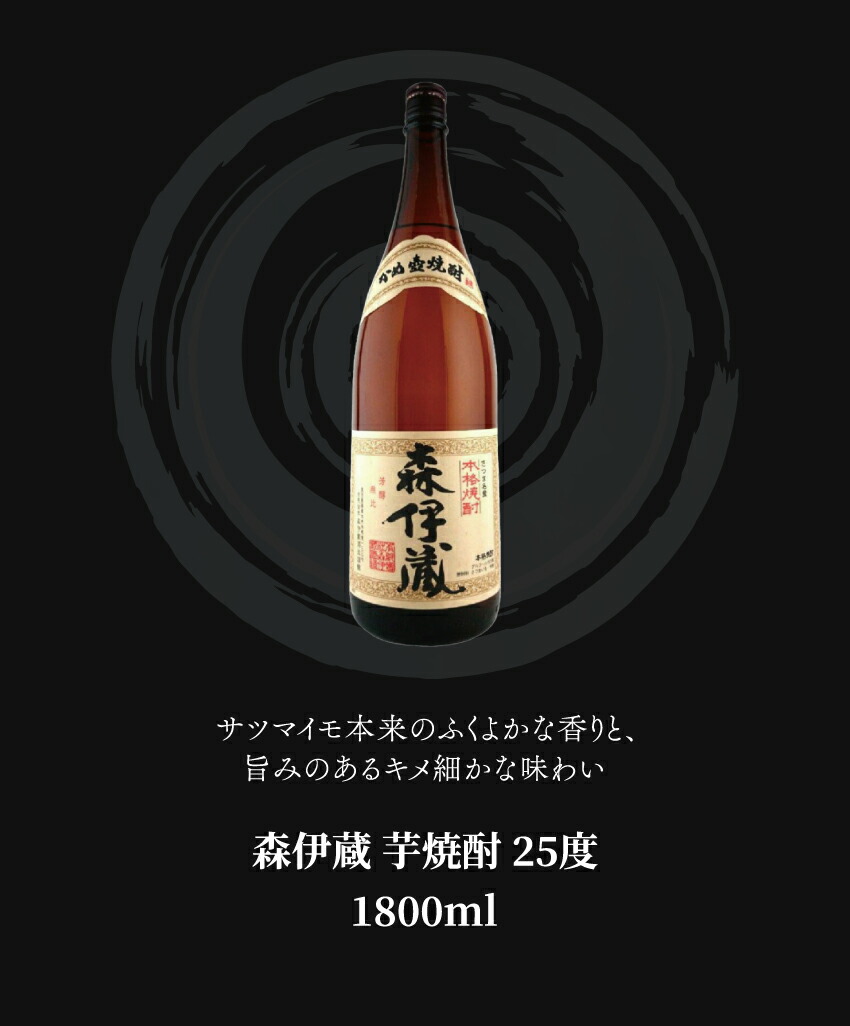 楽天市場】森伊蔵 芋焼酎 25度 1800ml 森伊蔵酒造 : 酒販革命 スーパー