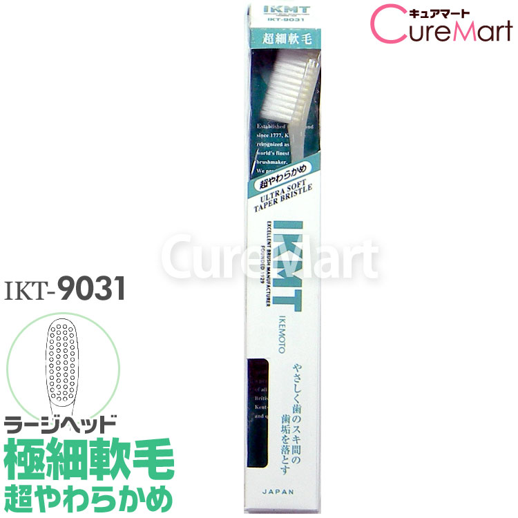 楽天市場】IKMT 歯ブラシ 極細軟毛 超やわらかめ テーパー毛 ラージ